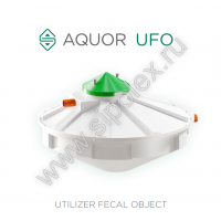 Aquor UFO - Эко-Фабрика-производитель очистных систем,бельепровода и мусоропровода