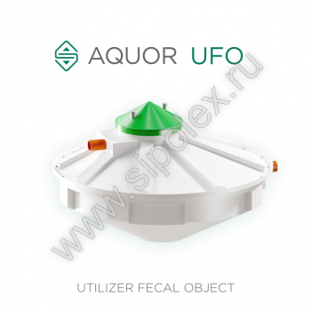 Aquor UFO - Эко-Фабрика-производитель очистных систем,бельепровода и мусоропровода